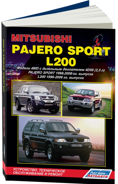 Mitsubishi Pajero Sport / L200 (1998-08/1996-06) c ????????? ...